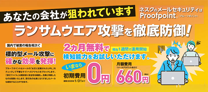 プルーフポイント